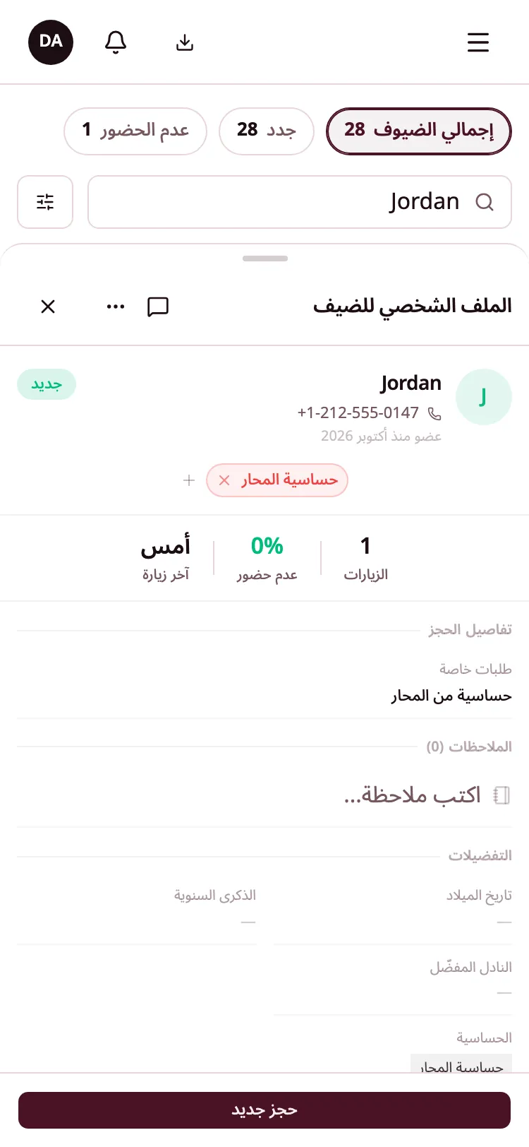 ملف ضيف فيه علامات الحساسية وسجل الزيارات.