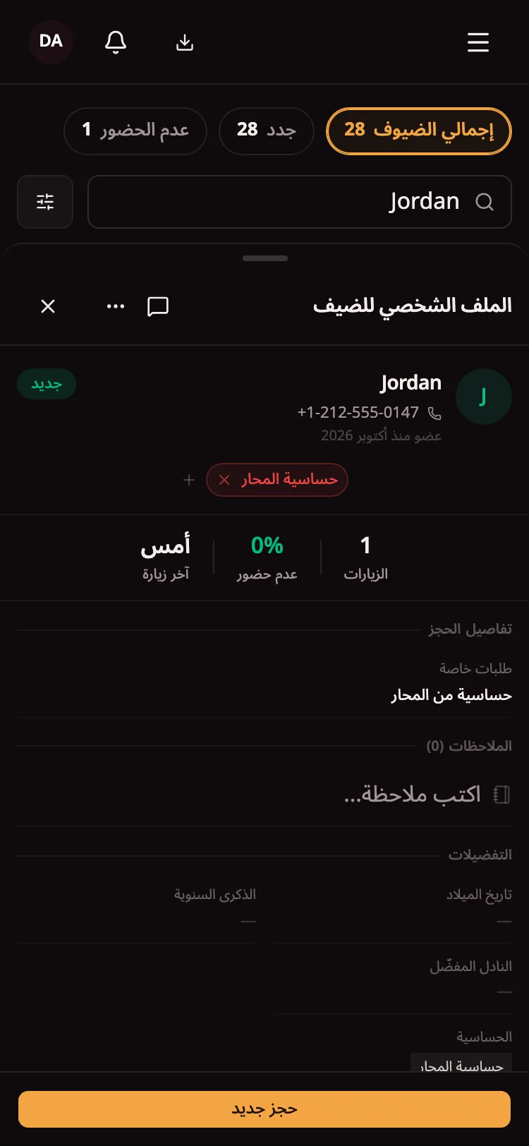 ملف ضيف فيه علامات الحساسية وسجل الزيارات.