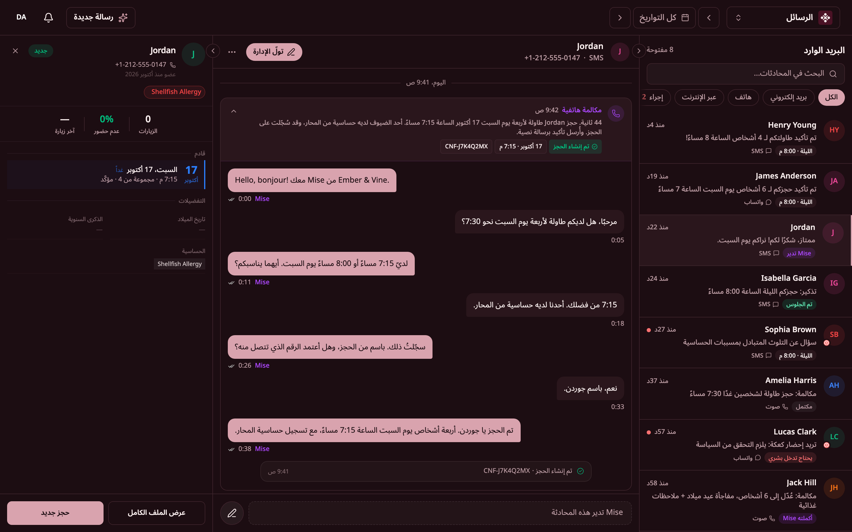 ملخص مكالمة Mise بجانب الحجز الذي أنشأته.