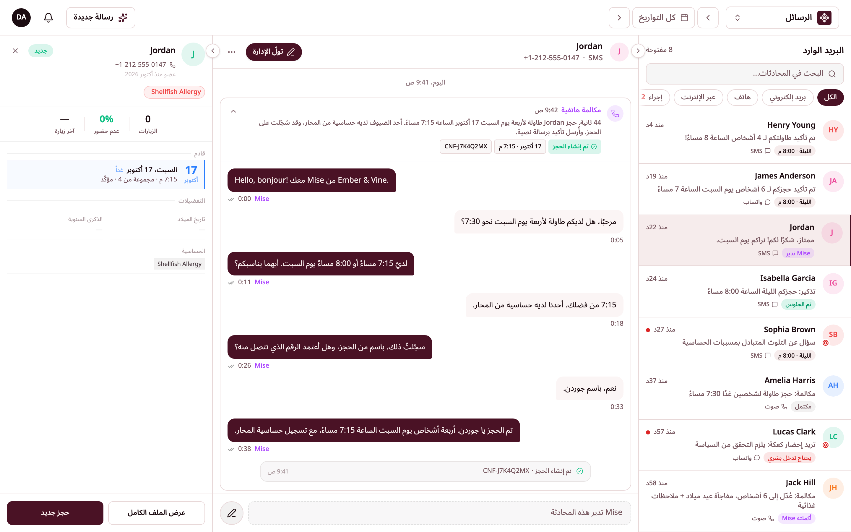 ملخص مكالمة Mise بجانب الحجز الذي أنشأته.