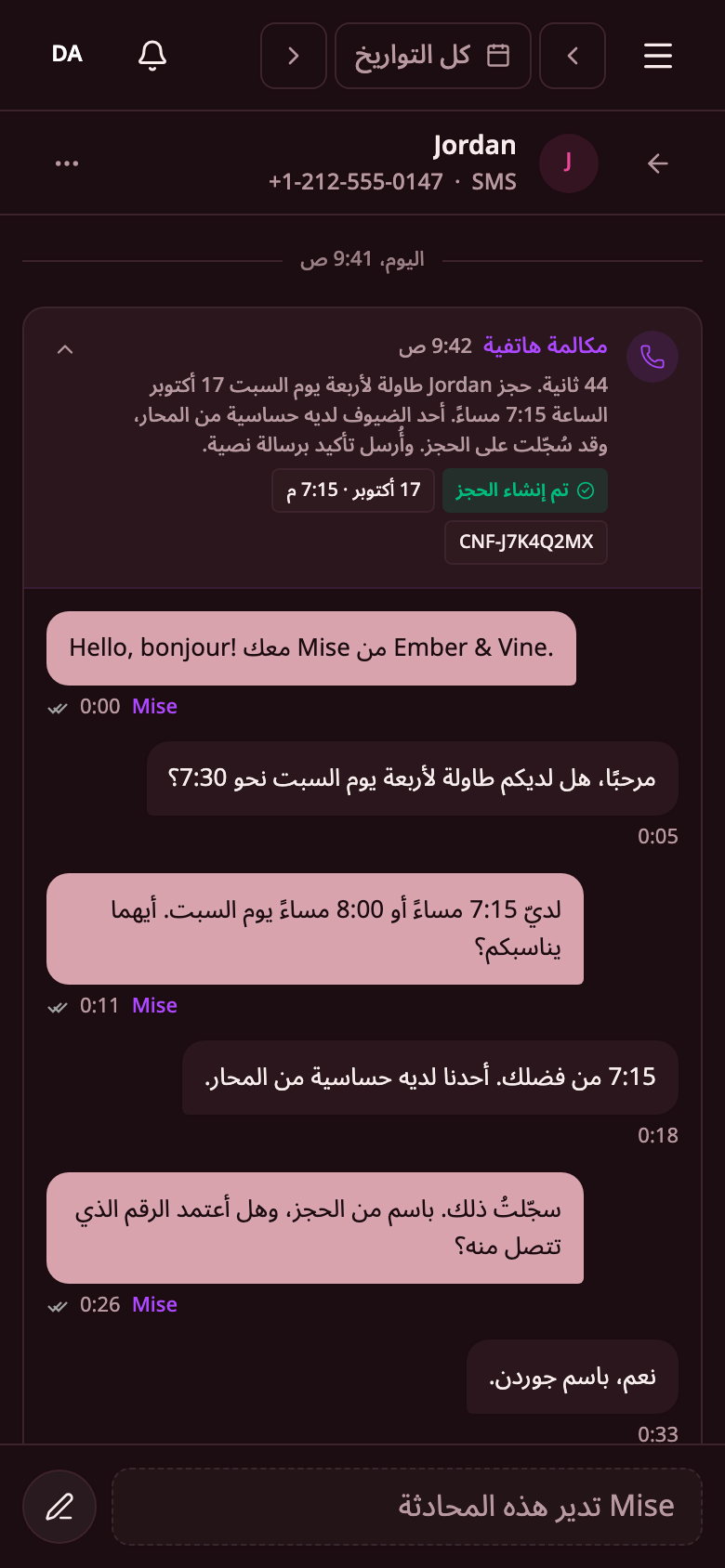 بطاقة مكالمة Mise على هاتف، تنتهي بطاولة محجوزة يوم السبت.