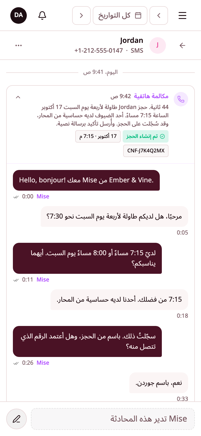 بطاقة مكالمة Mise على هاتف، تنتهي بطاولة محجوزة يوم السبت.