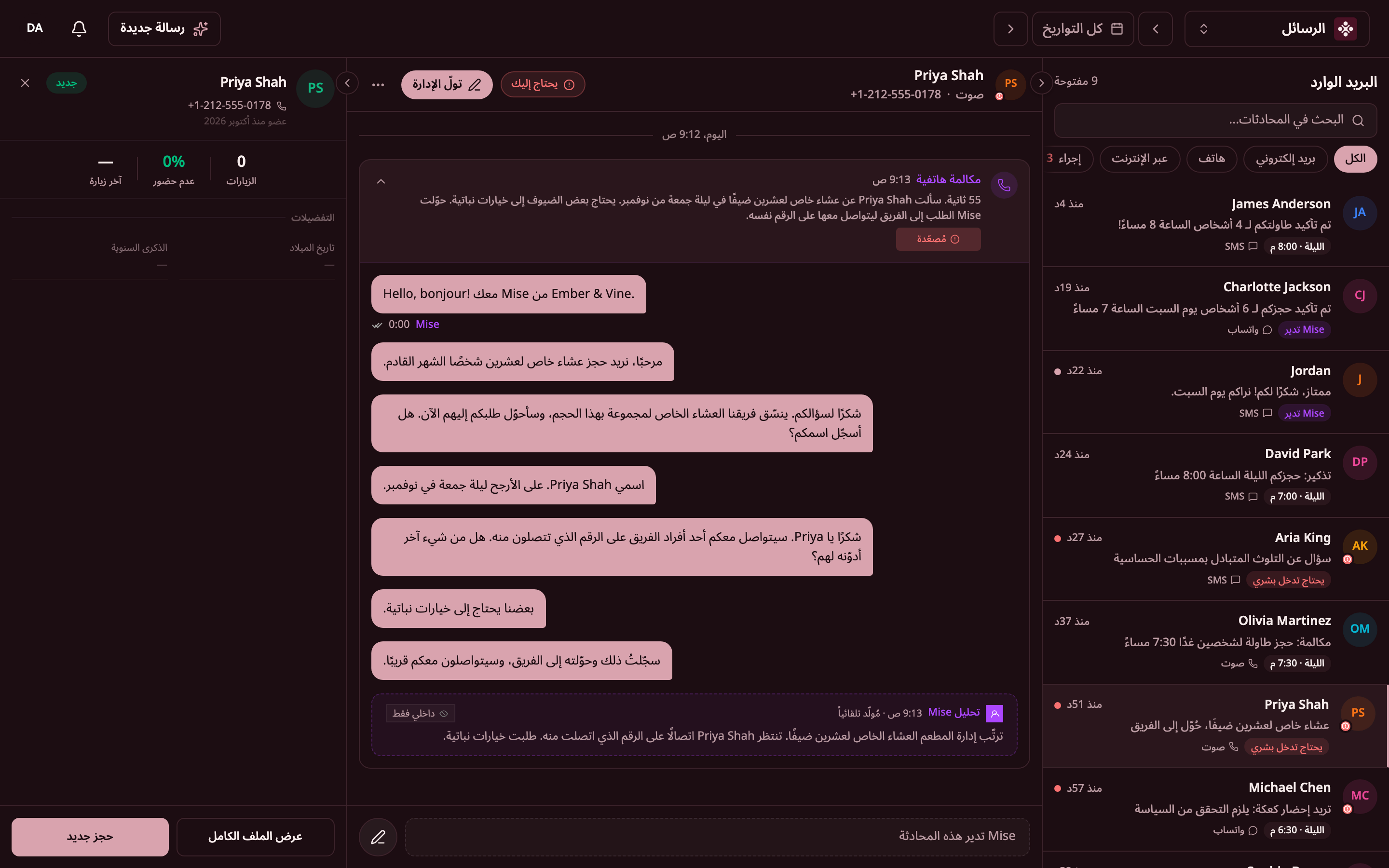 مكالمة بريا المُصعّدة بعلامة «يحتاج إليك»، مع النص الكامل وملخص Mise وزر «تولّ الإدارة».