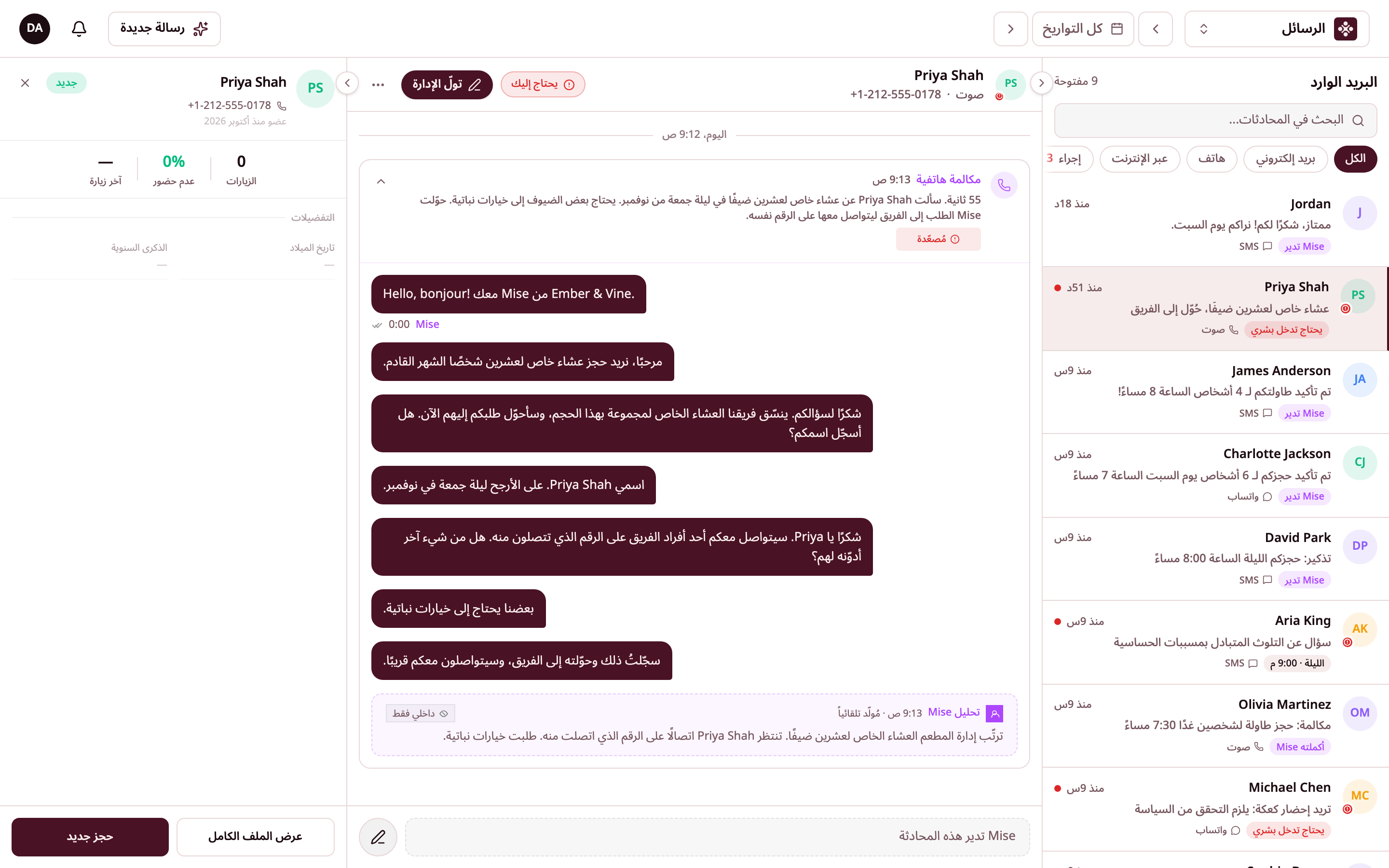 مكالمة بريا المُصعّدة بعلامة «يحتاج إليك»، مع النص الكامل وملخص Mise وزر «تولّ الإدارة».