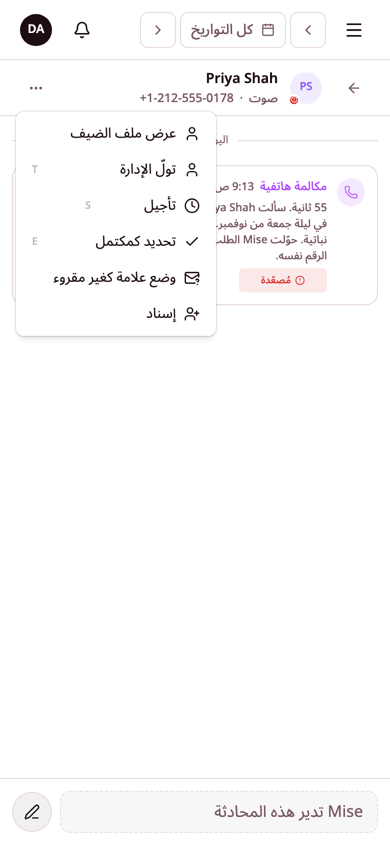 مكالمة بريا المُصعّدة بعلامة «يحتاج إليك»، مع النص الكامل وملخص Mise وزر «تولّ الإدارة».